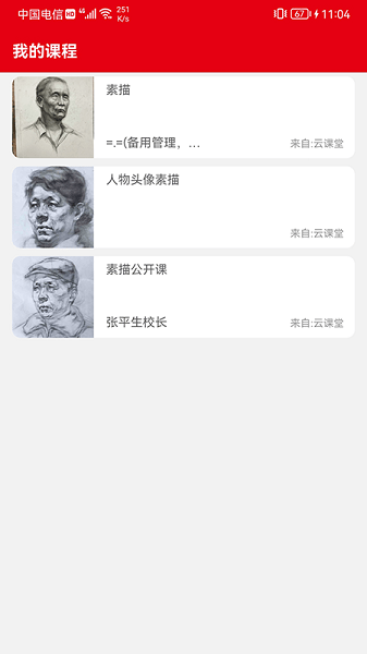 卓乐蓝今app(1)