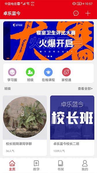 卓乐蓝今app(3)