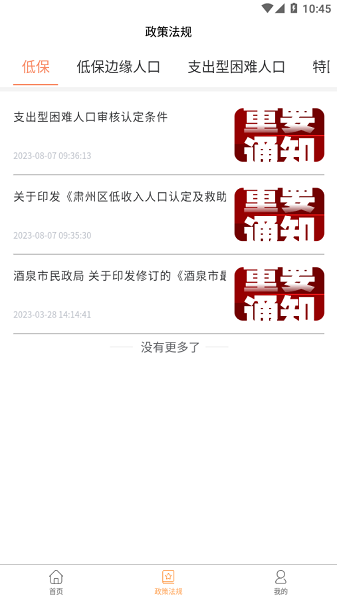 民政智慧救助app下载安装官方版