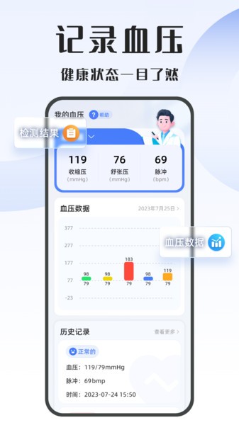 血压精灵Appv1.2 1