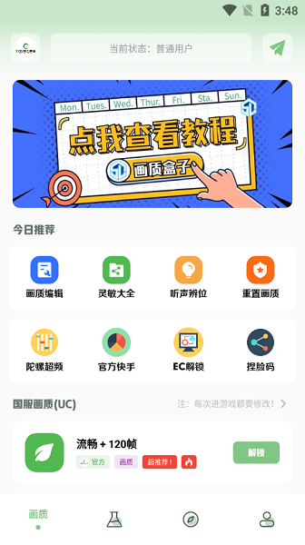 ZQ吃鸡工具箱apk(4)