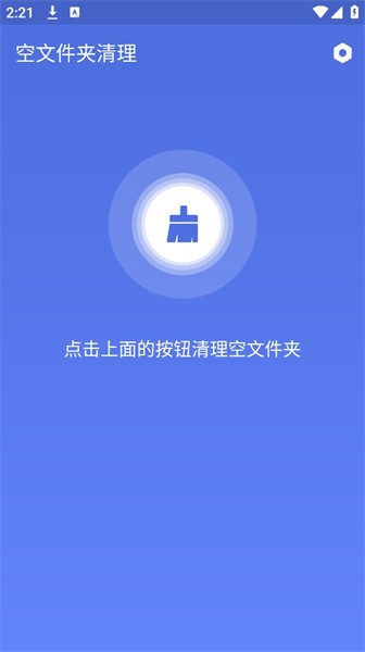 手机空文件夹清理app汉化版(Empty Folder Cleaner)v1.0.0 安卓版 1