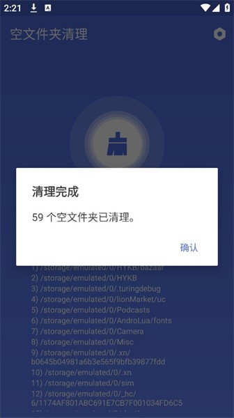 手机空文件夹清理app汉化版(Empty Folder Cleaner)v1.0.0 安卓版 2