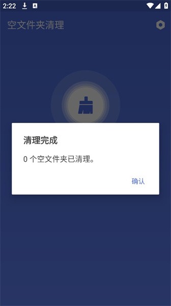 手机空文件夹清理app汉化版(Empty Folder Cleaner)v1.0.0 安卓版 4