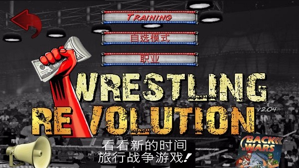 ˤǸ2dķͰ(wrestling revolution 2d) v2.040  2
