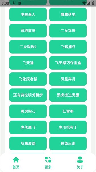 黑虎阿福盒appv1.0 安卓版 1