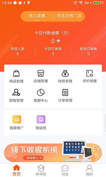 百成优品商家版app下载