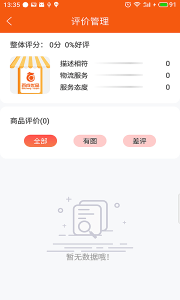 百成优品商家v1.9.3 安卓版 2