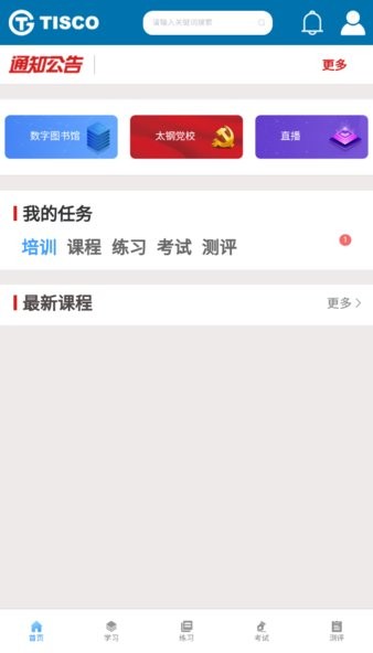 太钢职工教育平台app手机版(2)