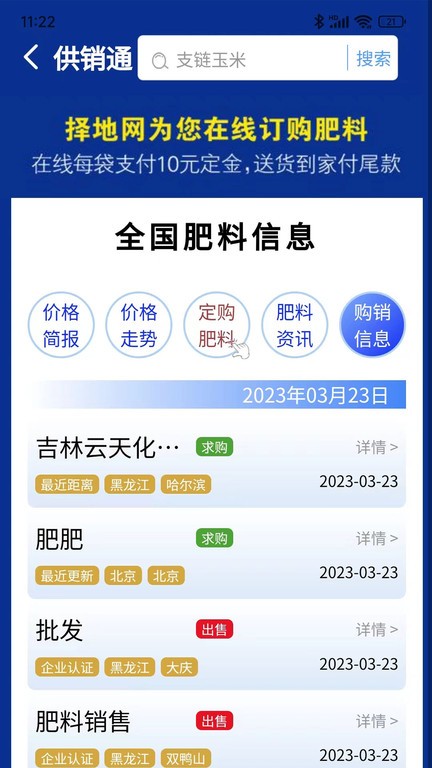 择地网v2.8.7 安卓版 3