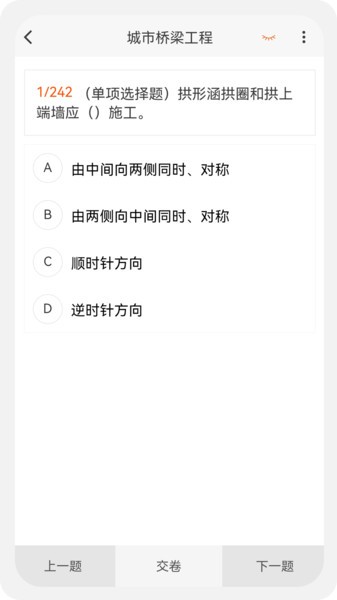 建造师新题库appv1.2.0 安卓版 4