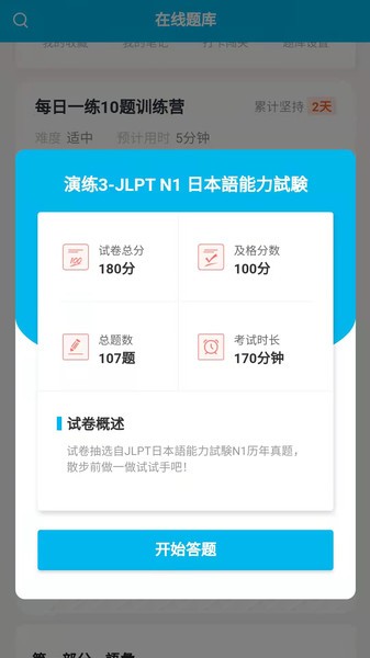 纳豆题库app(1)