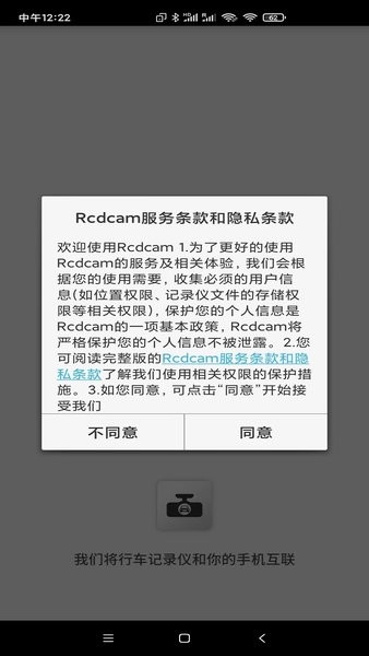 Rcdcam行车记录仪(1)