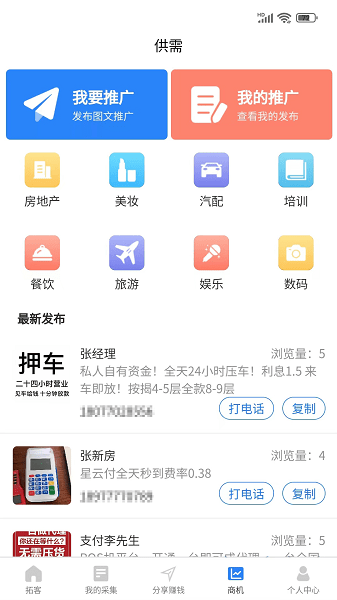 拓客王Appv1.5.0 安卓版 1