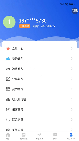 拓客王軟件v1.5.0 安卓版 3