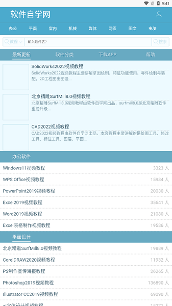 软件自学网appv1.0 安卓版 1