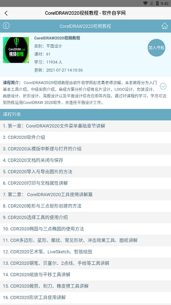 软件自学网appv1.0 安卓版 2