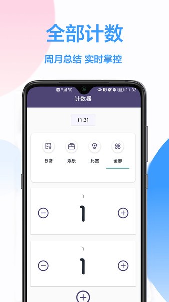 按键计数器Appv1.0.1 安卓版 3