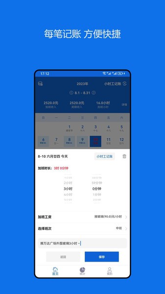 小时工记账助手app