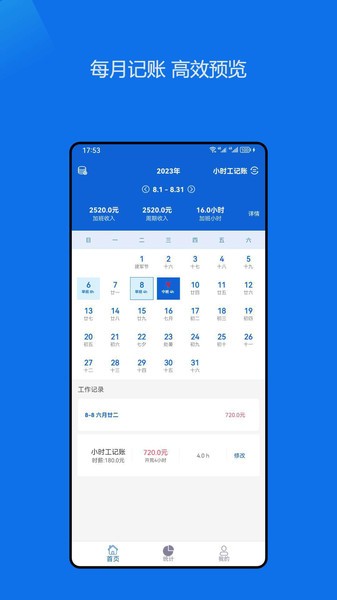 小时工记账助手appv2.4.106261 2