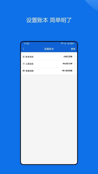 小时工记账助手appv2.4.106261 1