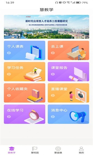 闽慧学官方版v1.0.0.1 安卓版 2