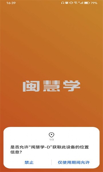 闽慧学app下载