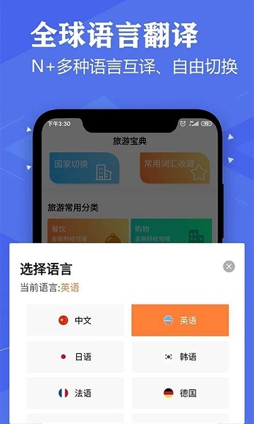 语音英语翻译大师app(3)