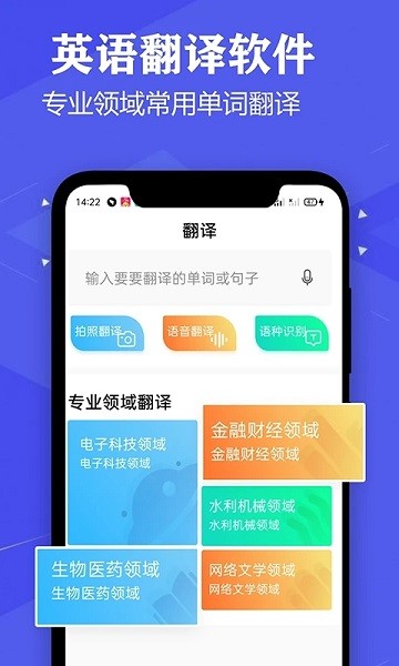 语音英语翻译大师app(4)