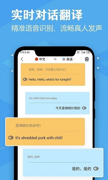 语音英语翻译大师app(2)