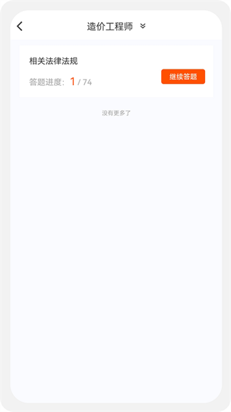 造价师新题库app(2)