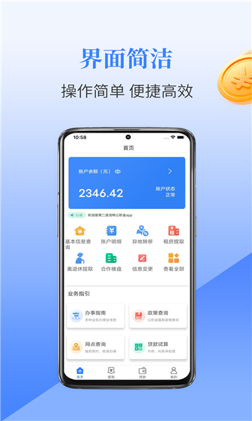 二连浩特住房公积金管理中心app(3)