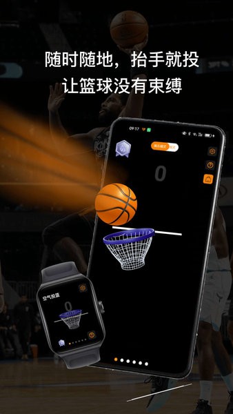 空气篮球apk手表版(空气互动)(2)