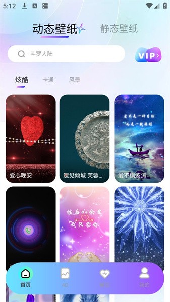 幻彩百变壁纸app(1)