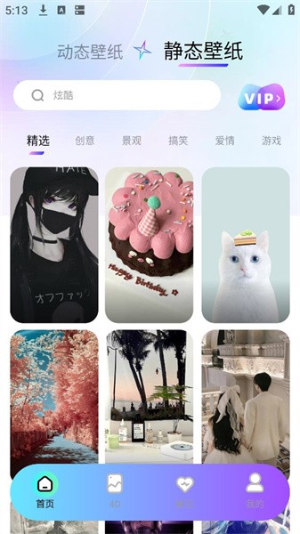 幻彩百变壁纸app(3)