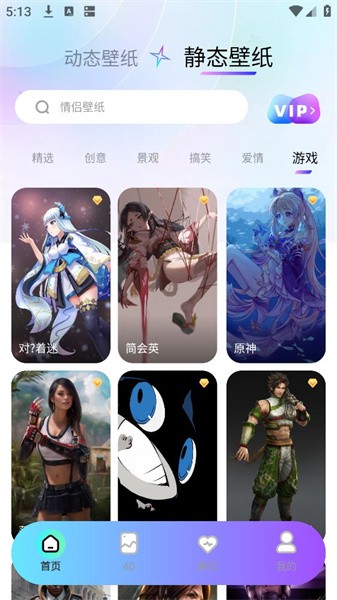 幻彩百变壁纸app(4)