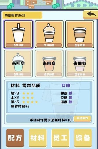 小小奶茶店(1)