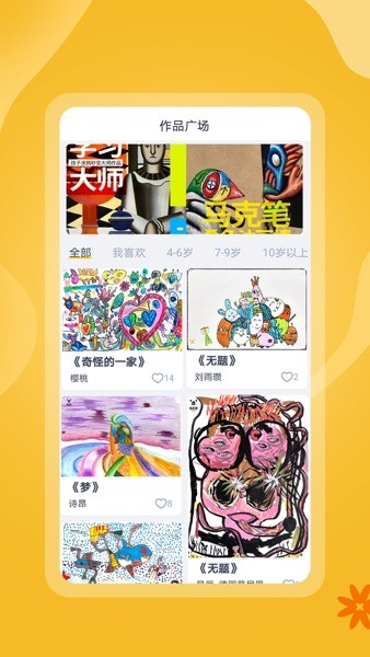 淘米熊艺术appv1.3.19 安卓版 1