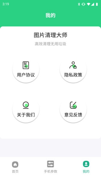 图片清理大师app(1)
