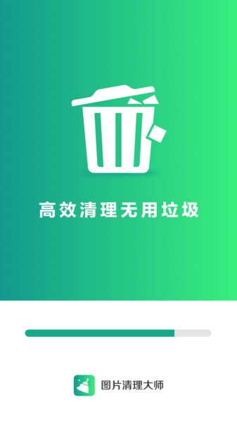 图片清理大师app(2)