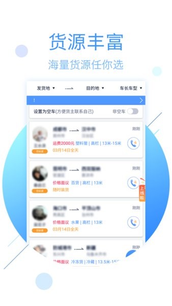 物流帮手app司机版v4.0.5 安卓版 1