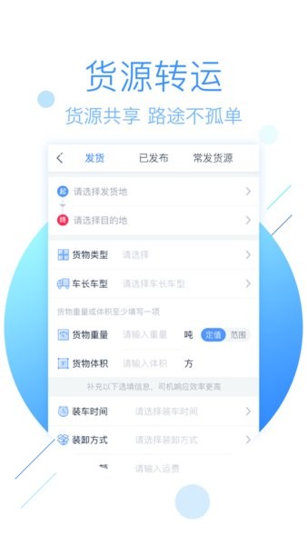 物流帮手app司机版v4.0.5 安卓版 4