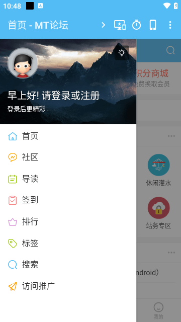 MT论坛app最新版v2.4.3 安卓版 3
