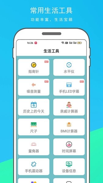 多功能百宝箱安装下载App