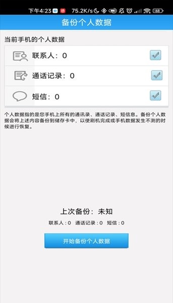 甜椒刷机助手手机版v1.2.0 安卓最新版 2