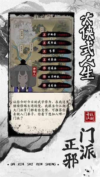 大侠式人生2开放江湖最新版(1)