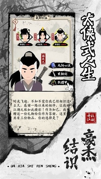 大侠式人生2开放江湖游戏