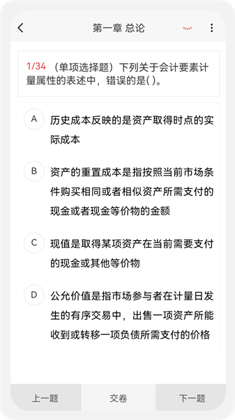 注册会计新题库appv1.3.0 安卓版 1