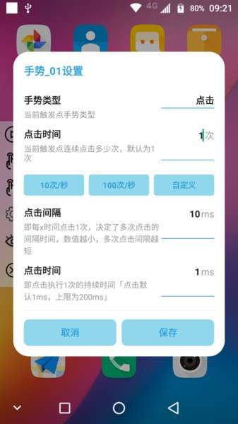 精灵鱼自动点击器appv2.0.0 安卓版 3