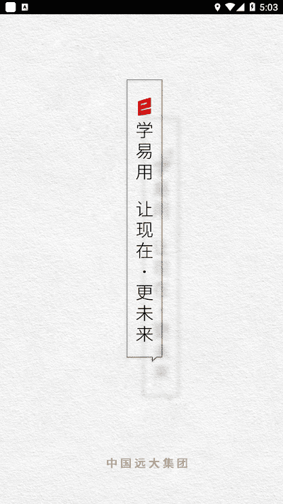 远大e平台app